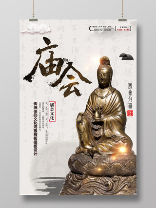 春节庙会黑金水墨风传统信仰庙会文化海报设计